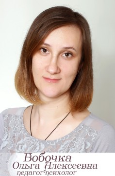 Бобочка Ольга Алексеевна