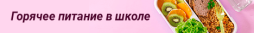 https://portal.yarregion.ru/depts-dobr/activity/goryachee-pitanie/index.php